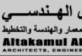 ALTAKAMUL ALHANDASI ARCHITECTS ENGINEERS PLANNERS