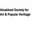 Alnakheel Society for Art & Popular Heritage